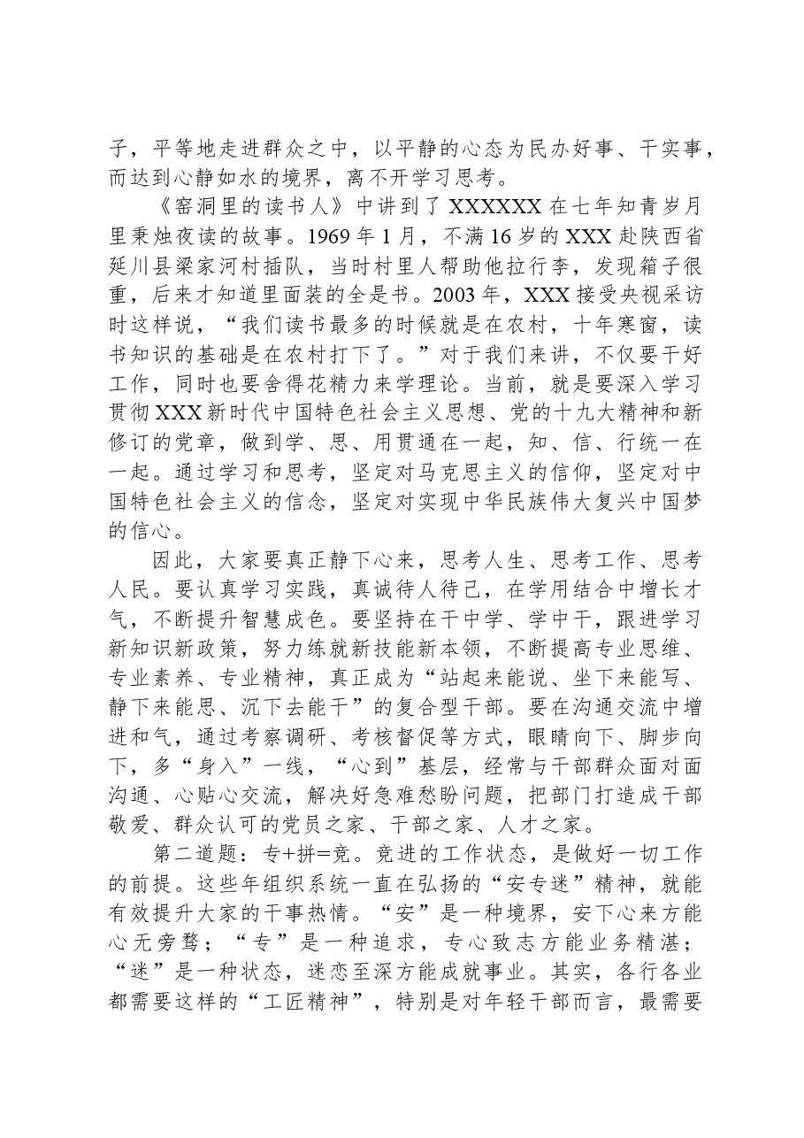 县委办、县委组织部联合党课.docx，第2页预览