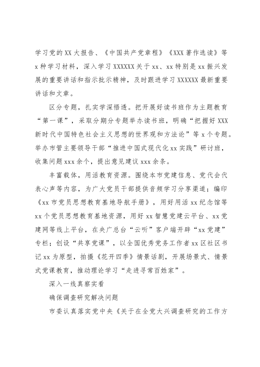 高标准高质量开展第一批专题活动综述材料.docx,第4页预览