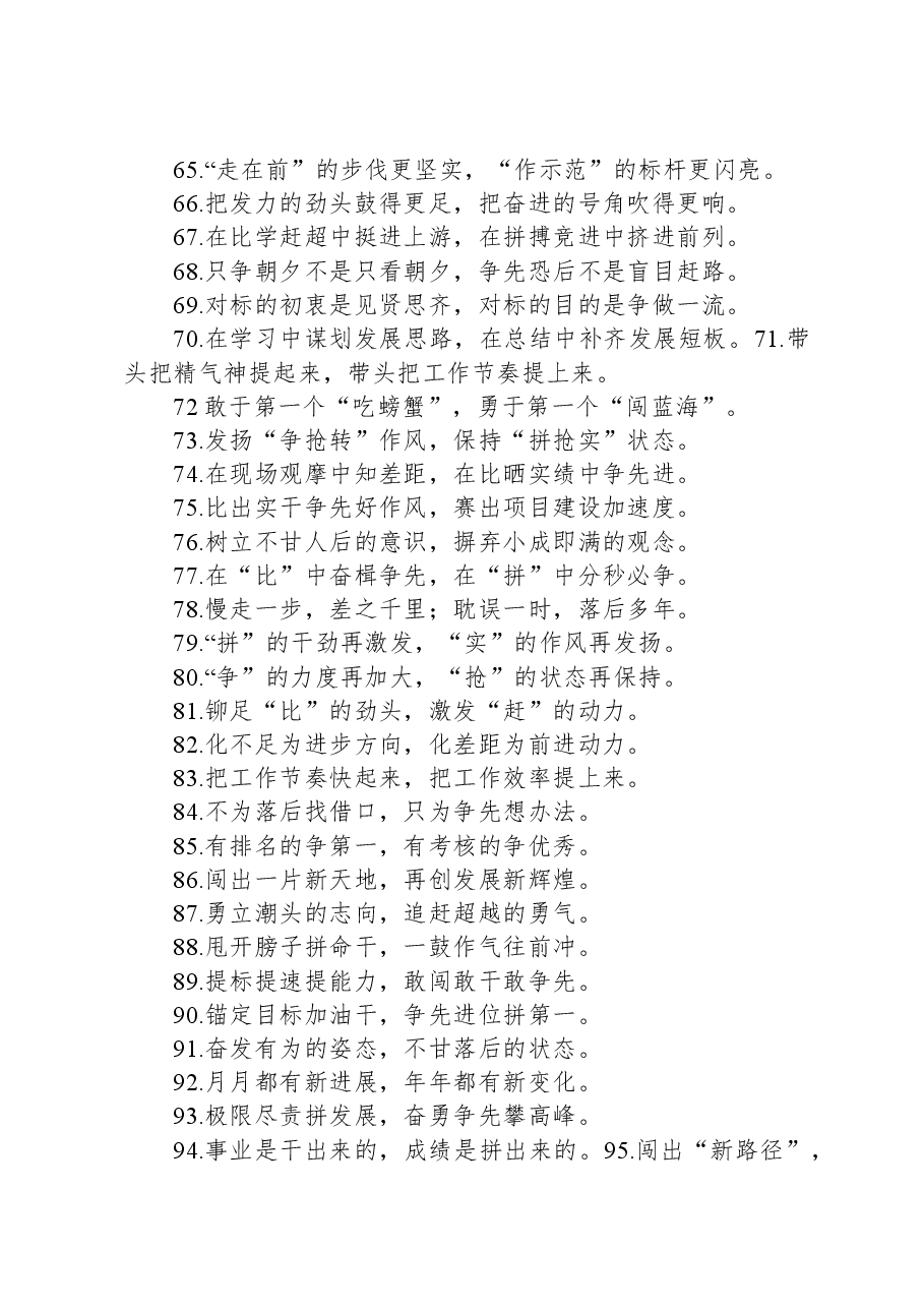 公文写作过渡句100例.docx,第4页预览