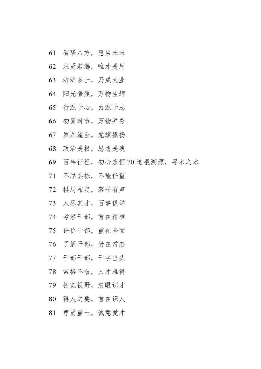 (704条)写材料实用金句集锦.docx,第4页预览