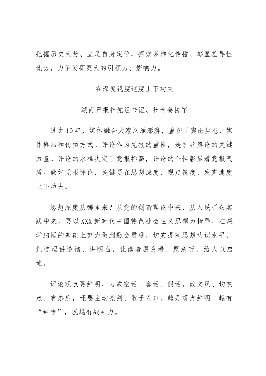 （8篇）《人民日报》刊登评论写作技巧.docx，第4页预览