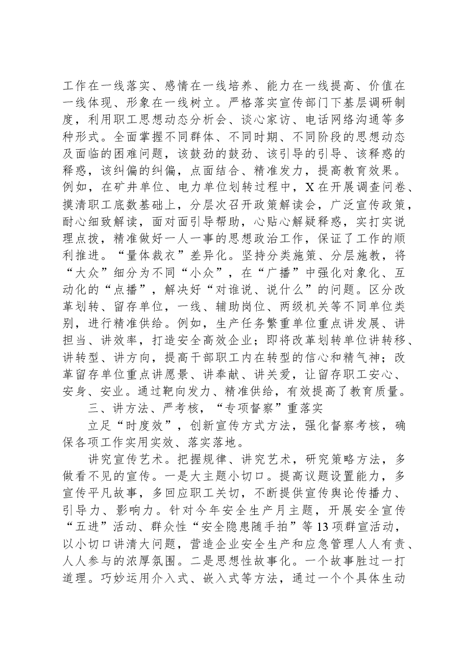 国企创新宣传思想工作经验做法.docx，第3页预览