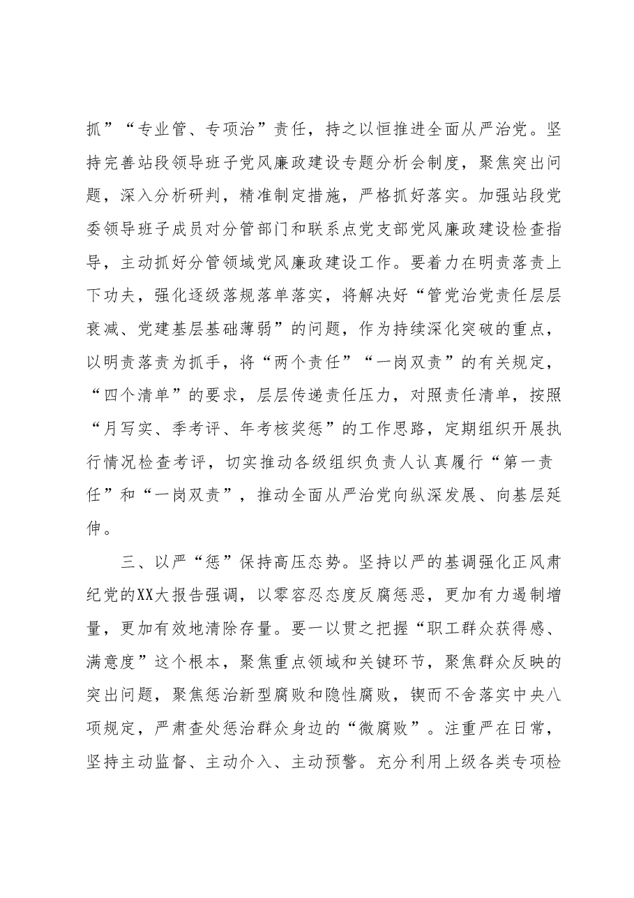 国企纪委书记主题教育心得体会.docx，第3页预览