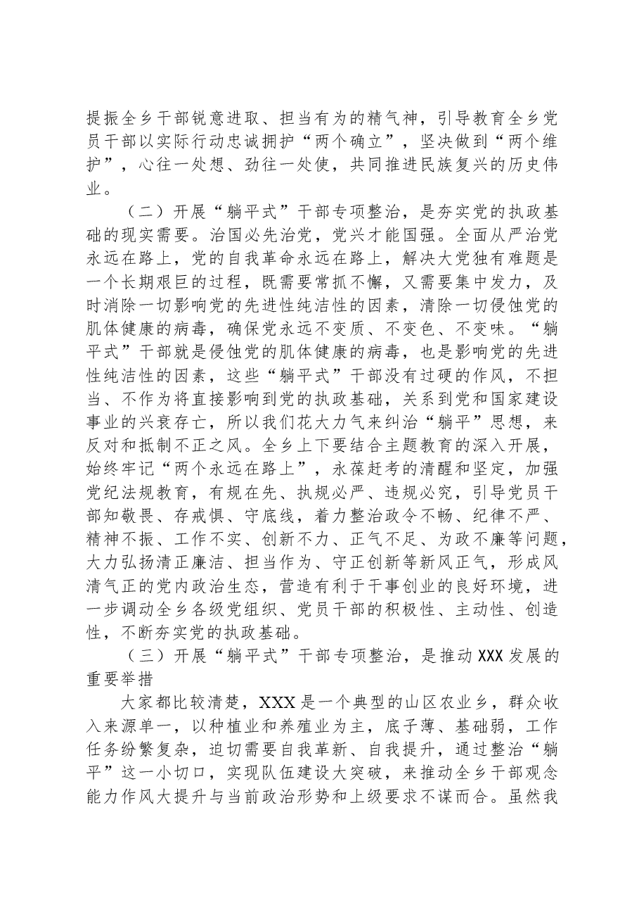 “躺平式”干部专项整治工作专题党课.docx,第2页预览