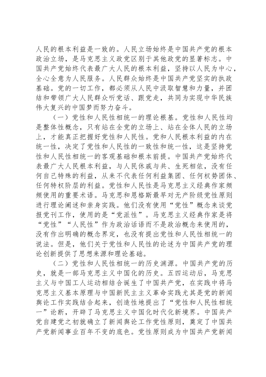 党课:树立和践行正确政绩观,必须坚持坚持党性和人民性相统一.docx,第2页预览