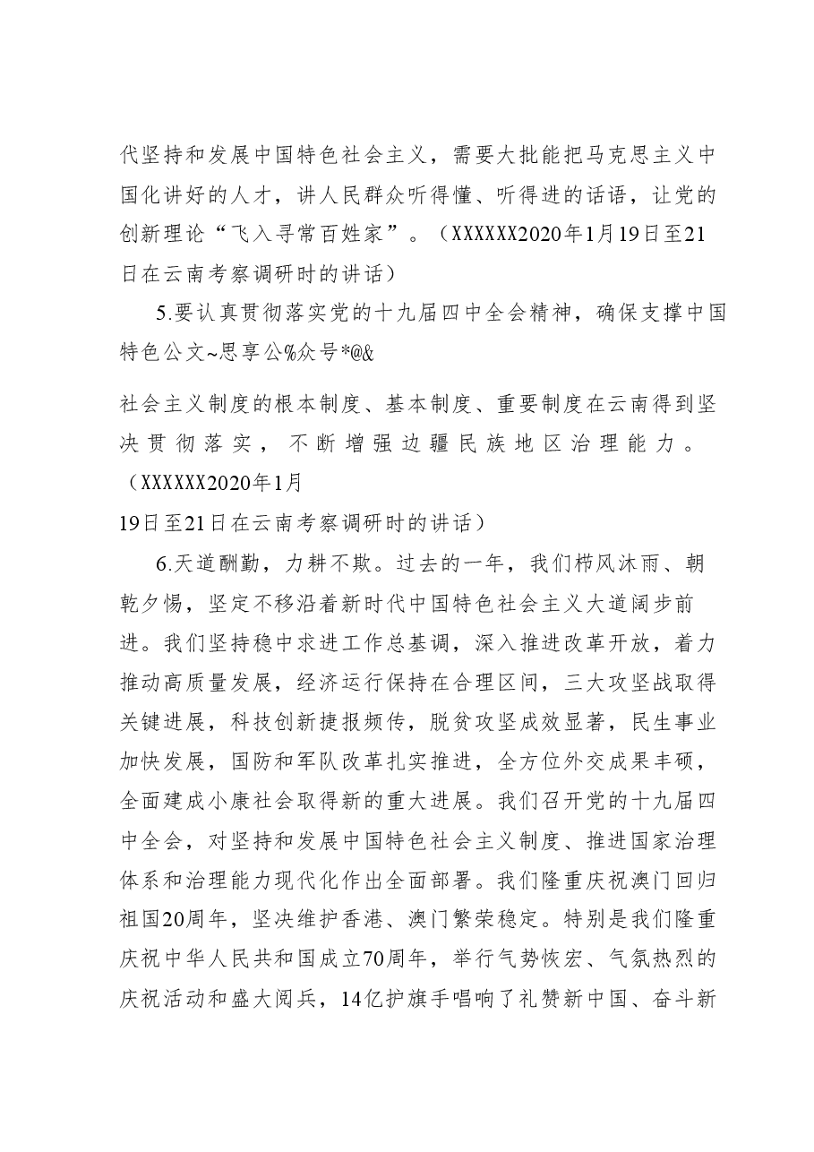 (56篇)十九大以来习近平重要论述金句大全汇编.doc,第2页预览