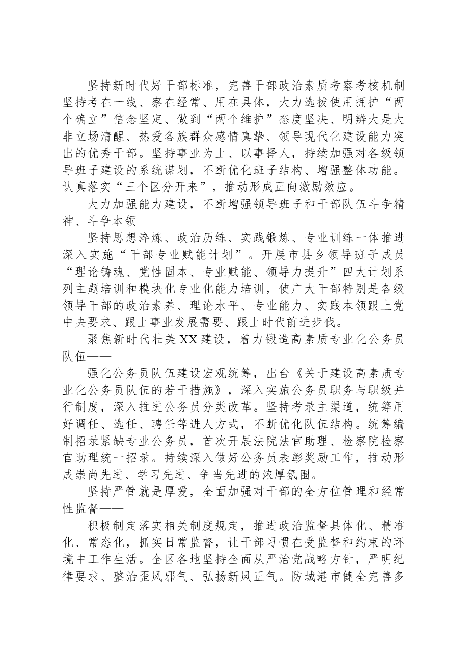 凝聚组织之力+筑牢实干之基——党的十八大以来XX组织工作综述.docx,第3页预览