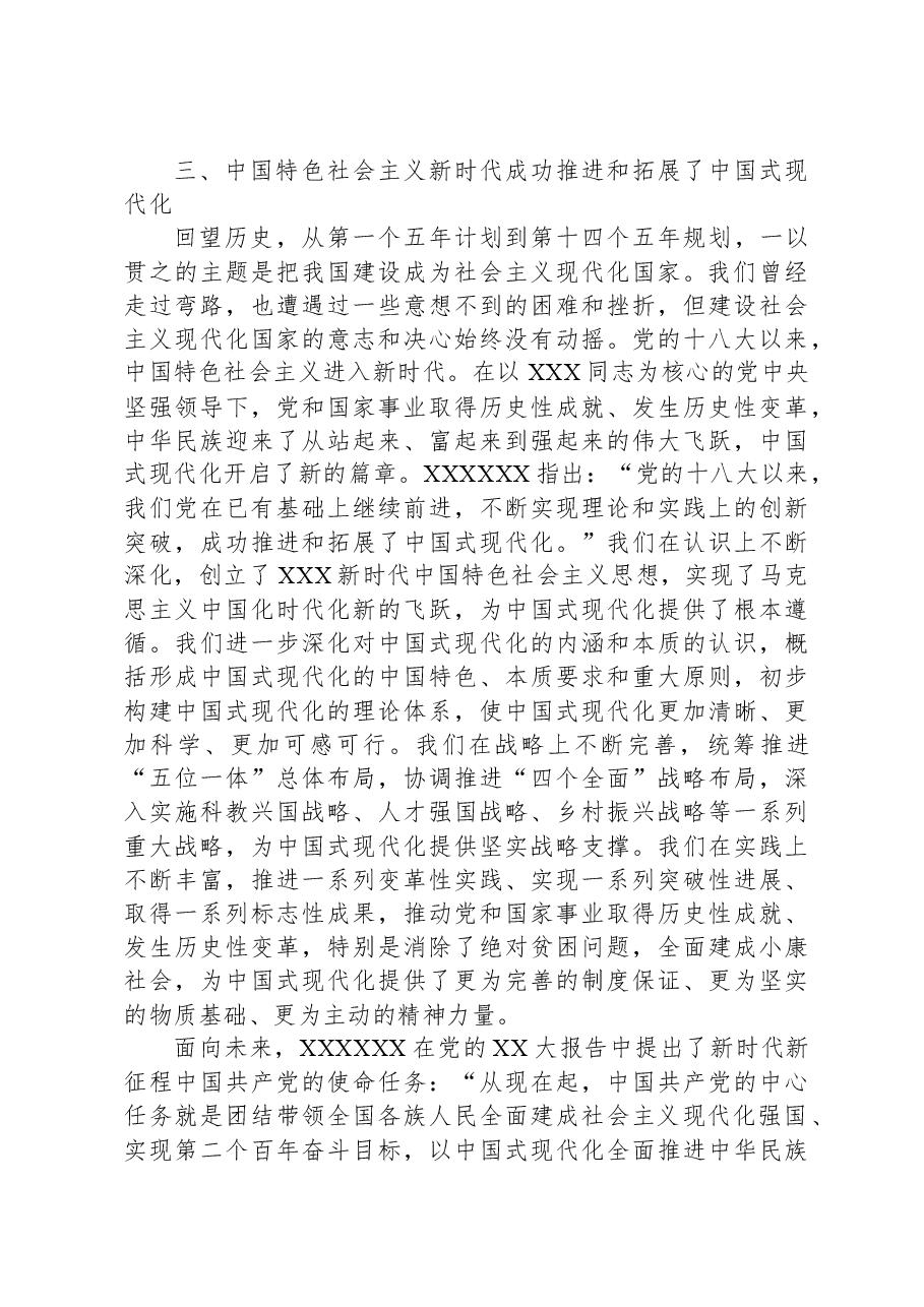党课讲稿:强国建设、民族复兴的唯一正确道路.docx,第4页预览