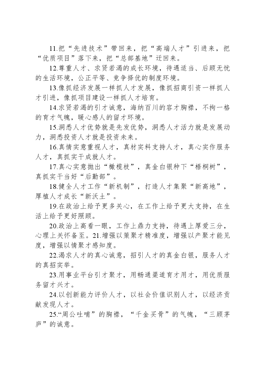 公文写作排比句40例.docx，第2页预览