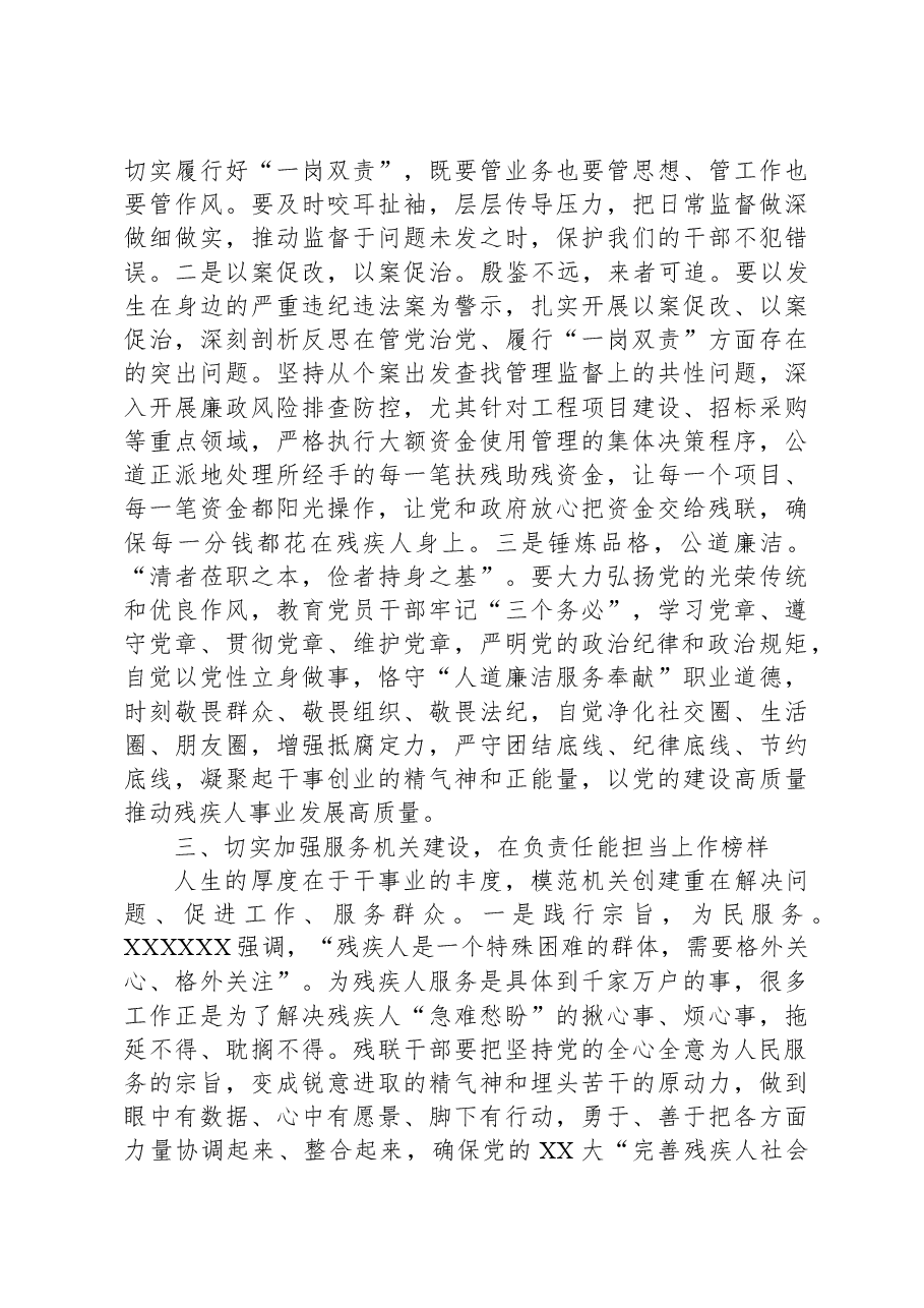 市残联在全市模范机关建设工作推进会上的交流发言.docx,第3页预览