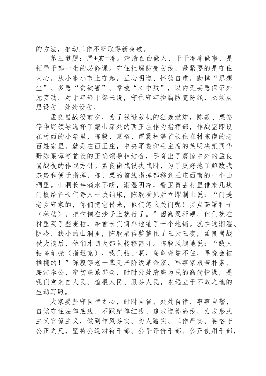 县委办、县委组织部联合党课.docx，第4页预览