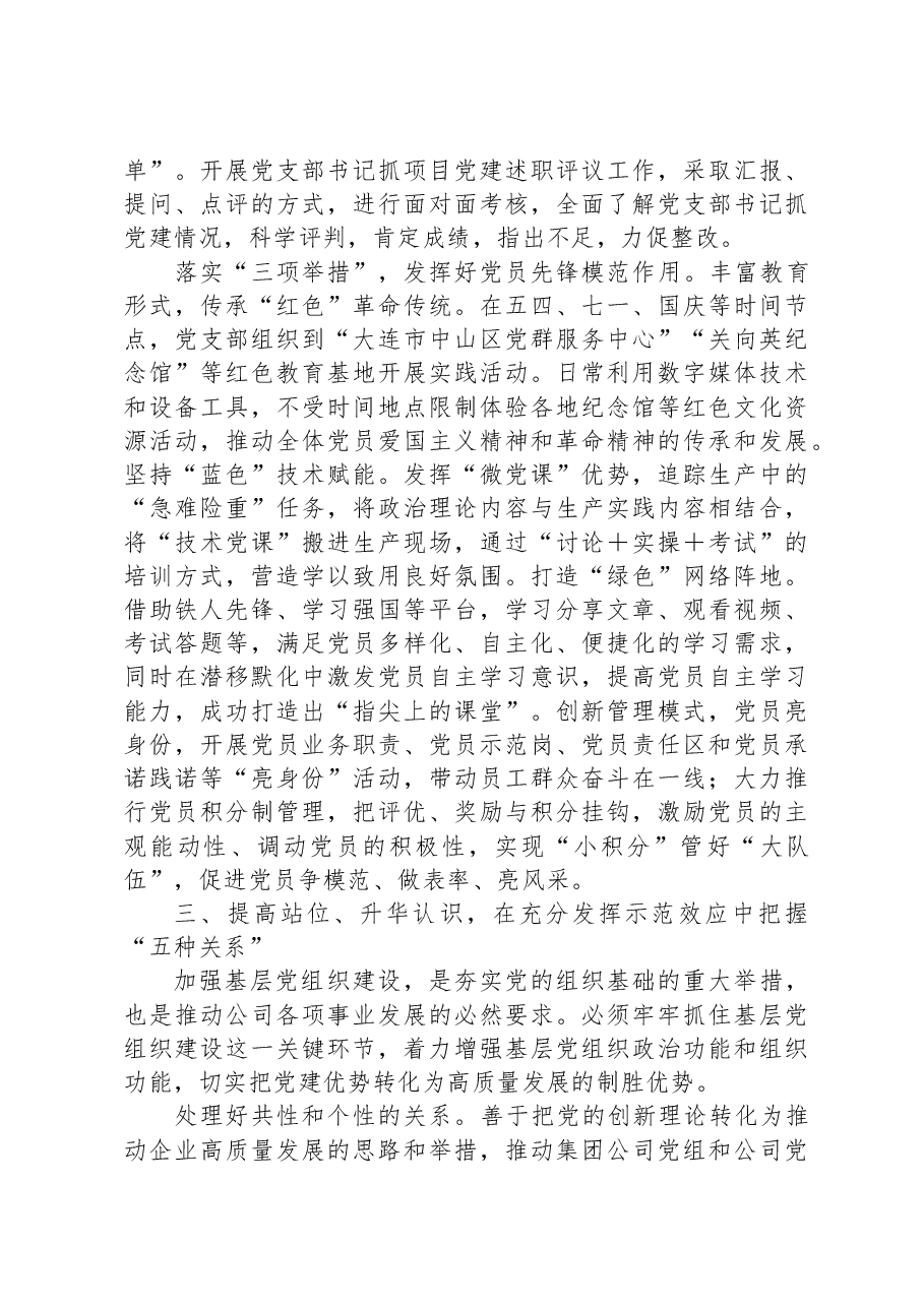 国企党建经验交流:夯实基层党建基础 推动高质量发展.docx,第4页预览