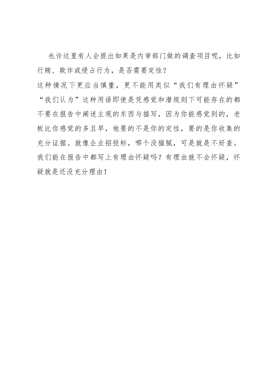 审计建议如何写？.docx，第3页预览
