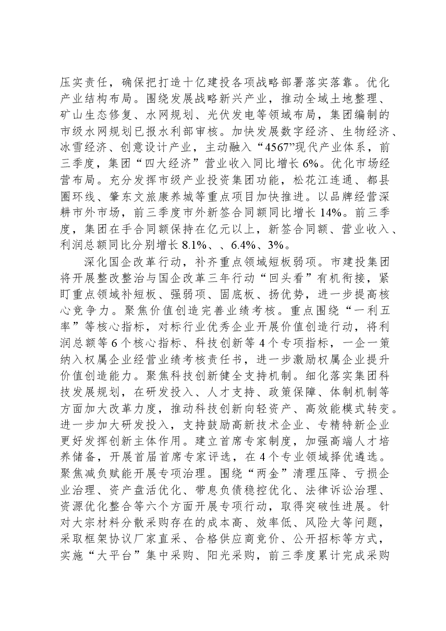 国企关于主题教育阶段性进展情况汇报.docx，第2页预览
