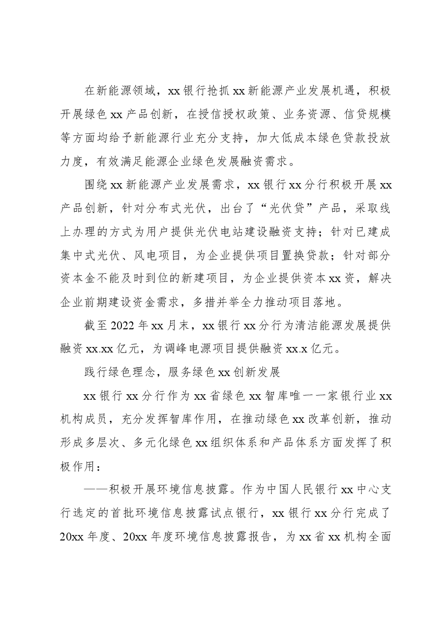 (4篇)银行系统支持地方经济发展综述等材料汇编.docx,第4页预览