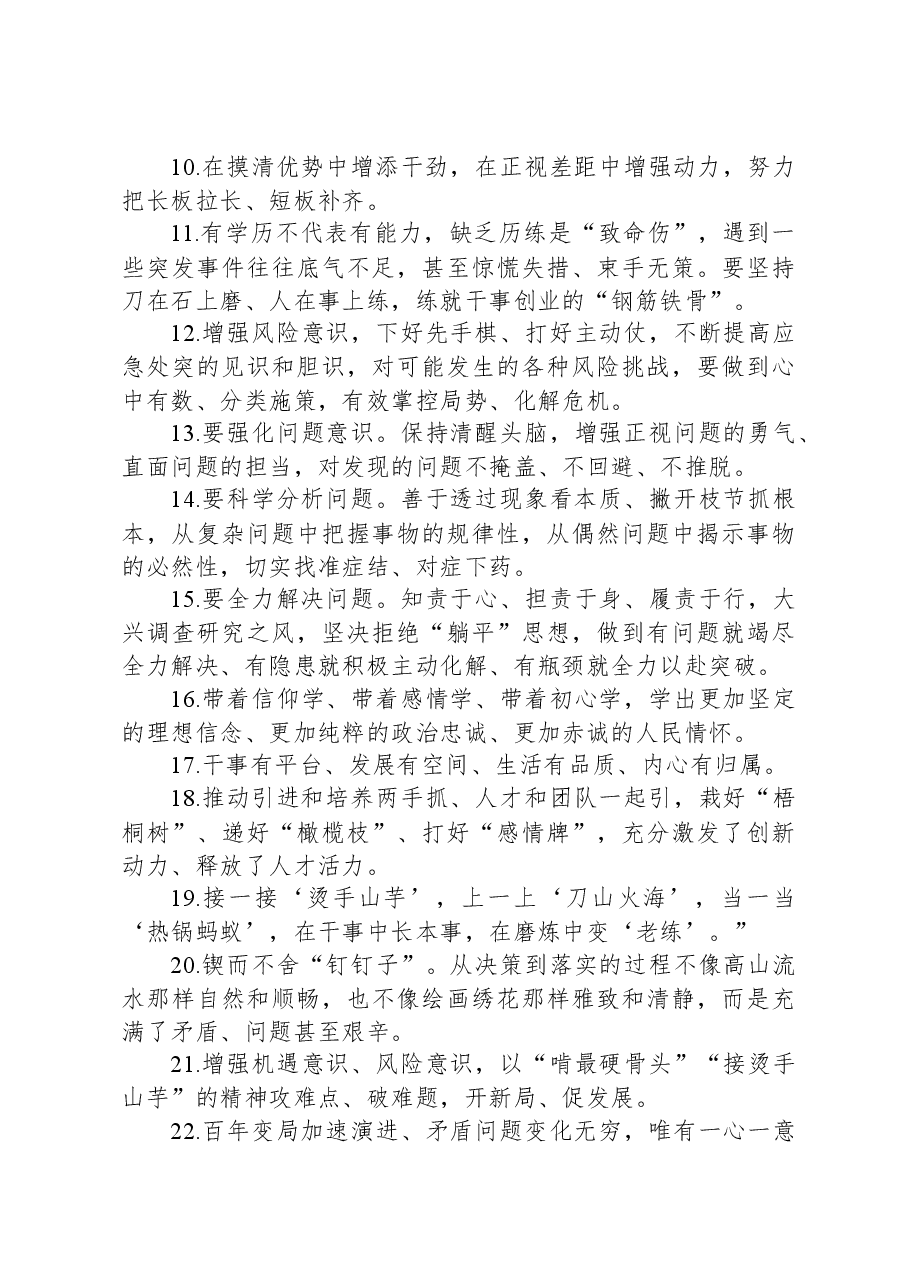 9月26日金句精选100句.docx,第2页预览