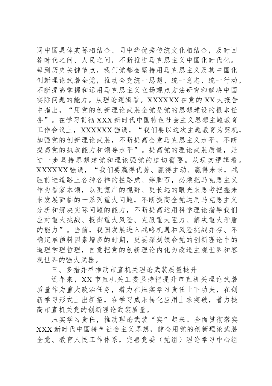 在全省机关党建高质量发展观摩推进会上的汇报发言.docx,第2页预览