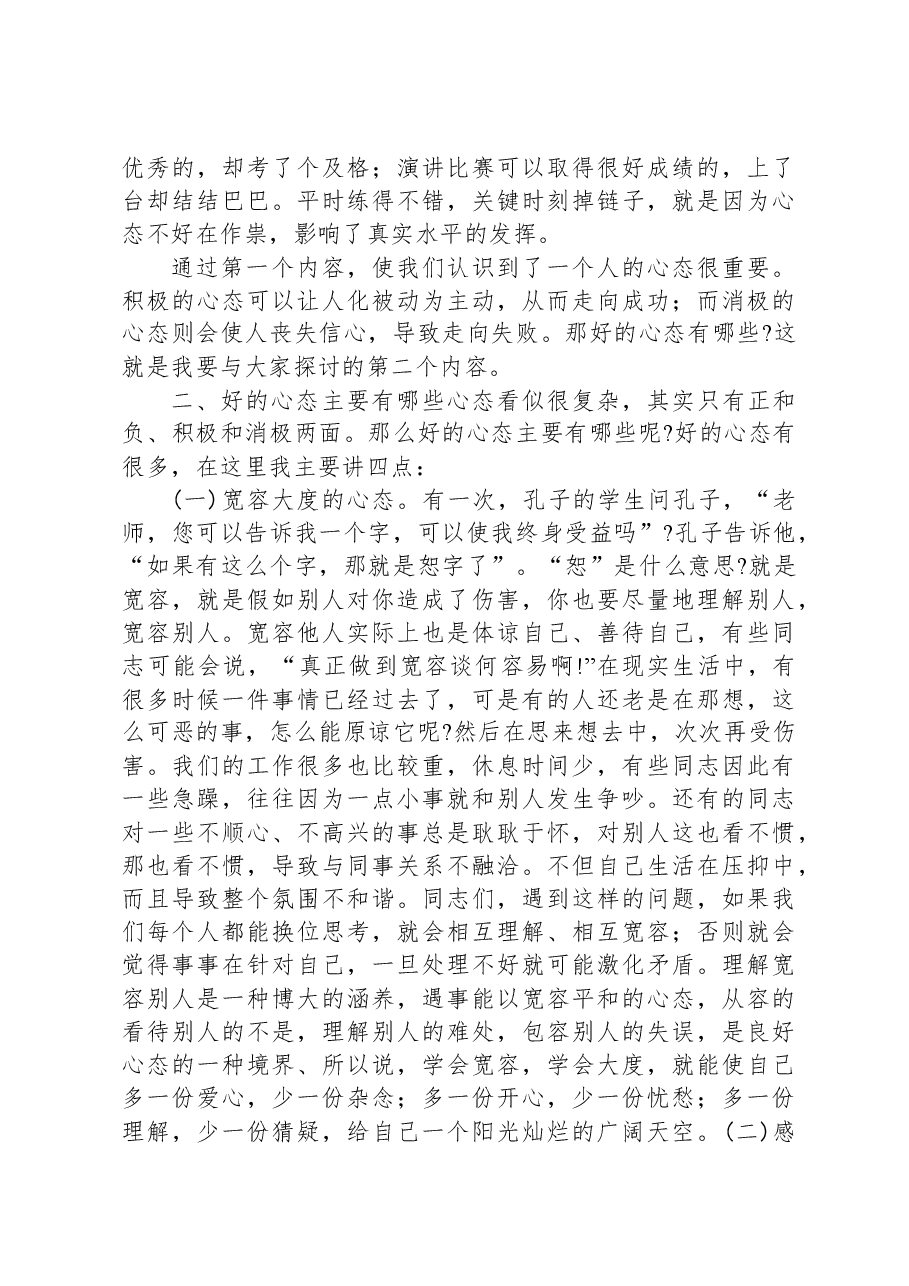 党课教育——心态影响成败.docx，第3页预览