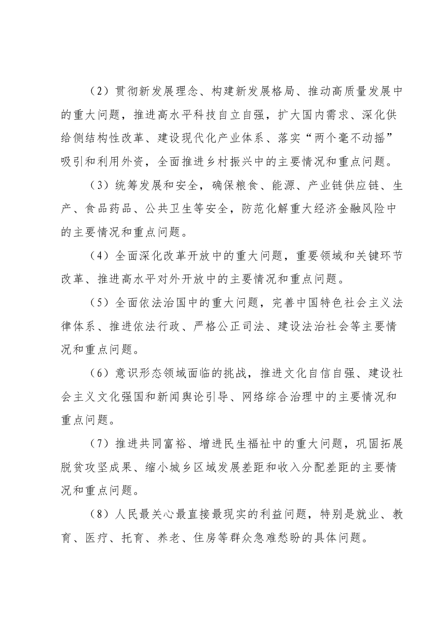 学习贯彻2023年主题教育应知应会.docx,第4页预览
