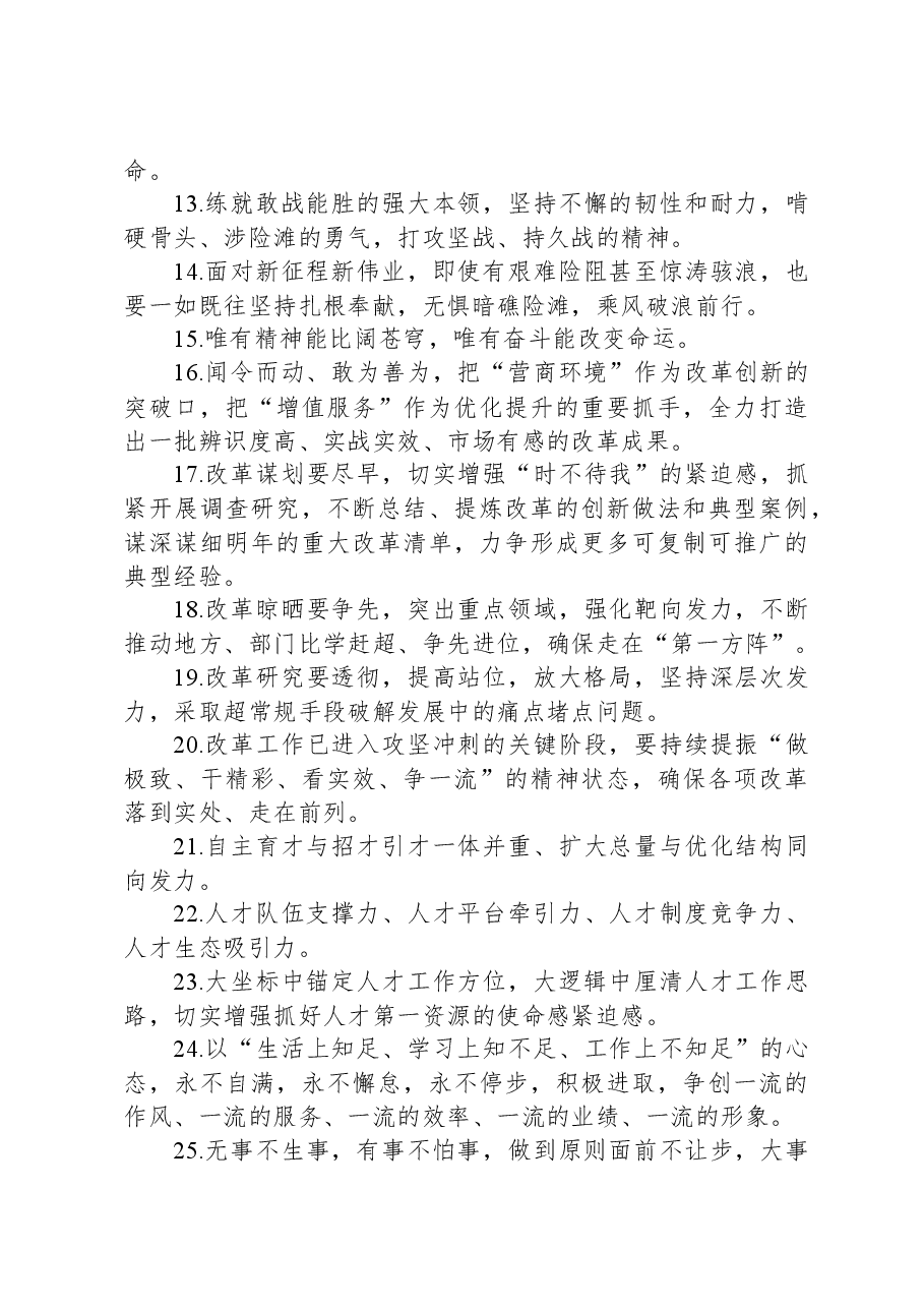 公文写作素材:金句精选100句.docx,第2页预览