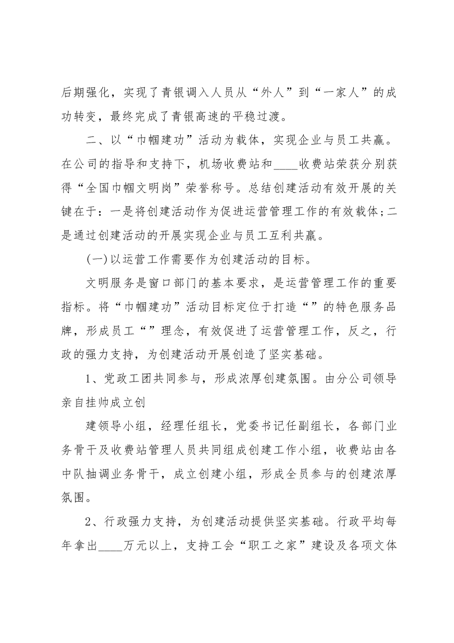 （13篇）工会特色、亮点工作方面的典型经验.docx，第4页预览