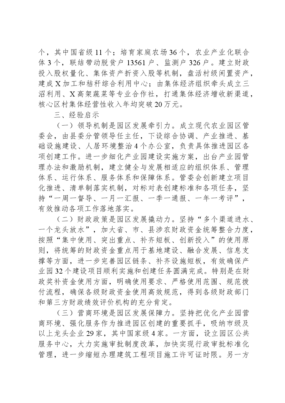 某县农业园区建设经验:以现代农业园区建设 夯实巩固脱贫成果产业支撑.docx,第4页预览