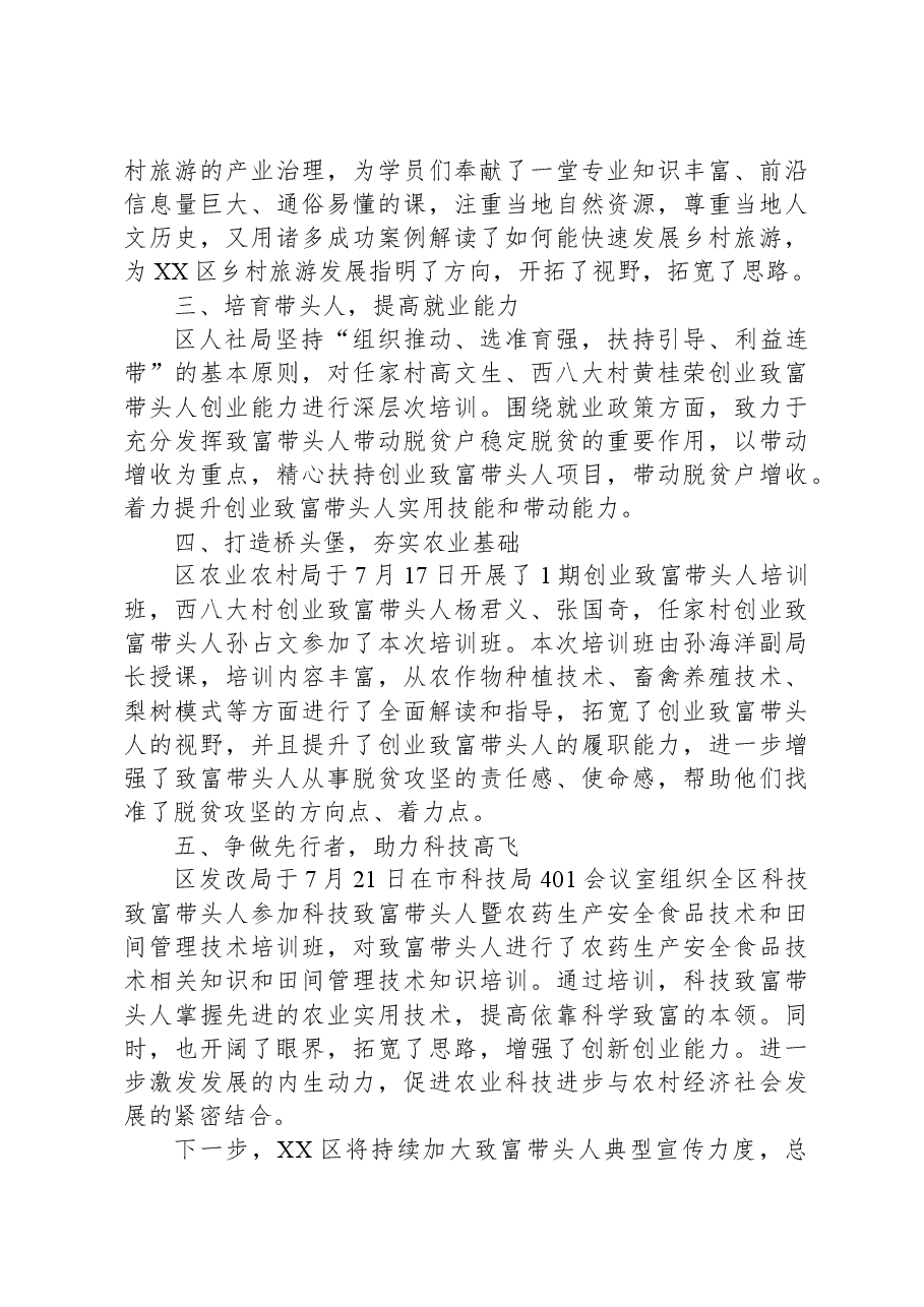 培育致富带头人,奏响乡村振兴曲——XX区2023年致富带头人工作综述.docx,第2页预览
