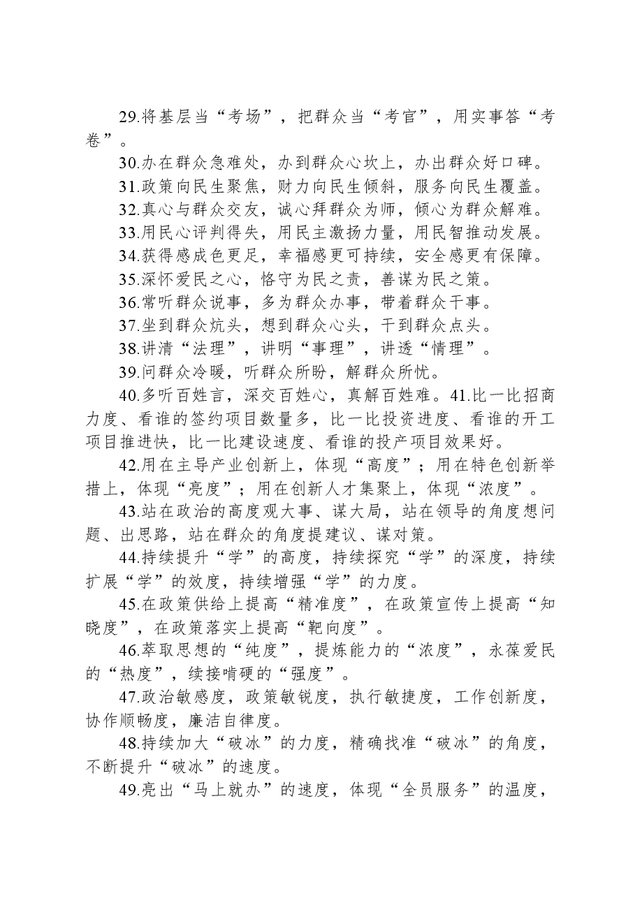 公文写作排比句80例.docx,第3页预览