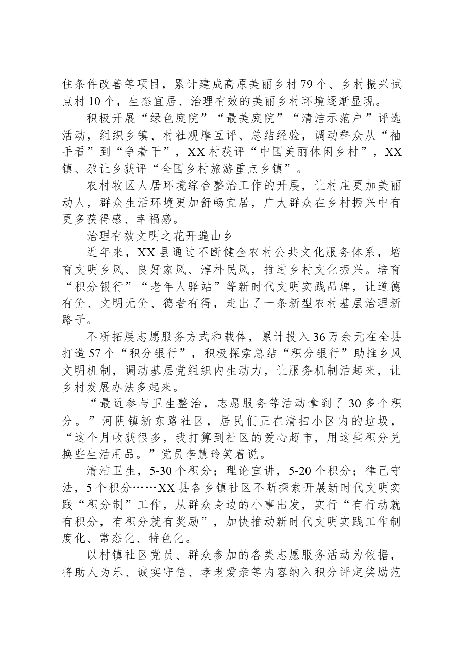 美丽乡村路上的奋进足音——XX县乡村振兴工作综述.docx,第3页预览