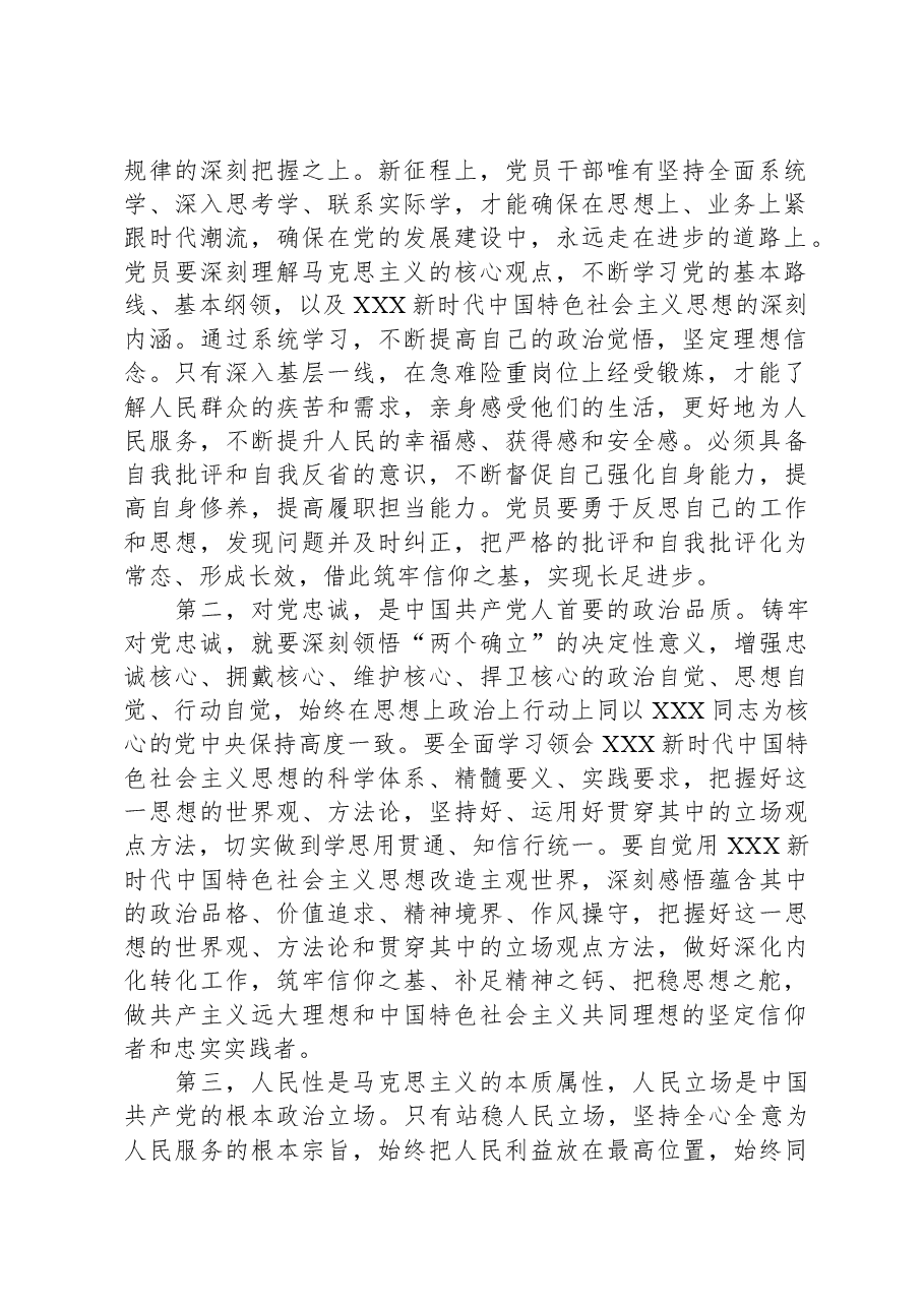 在党组理论中心组暨第二批主题教育10月份第一次专题学习研讨会上的主持讲话.docx，第2页预览
