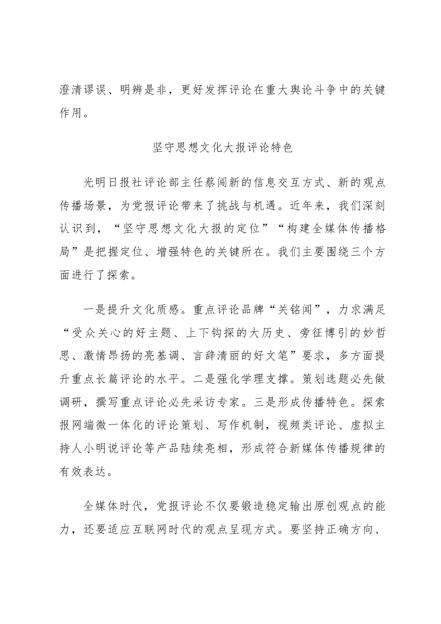 （8篇）《人民日报》刊登评论写作技巧.docx，第3页预览