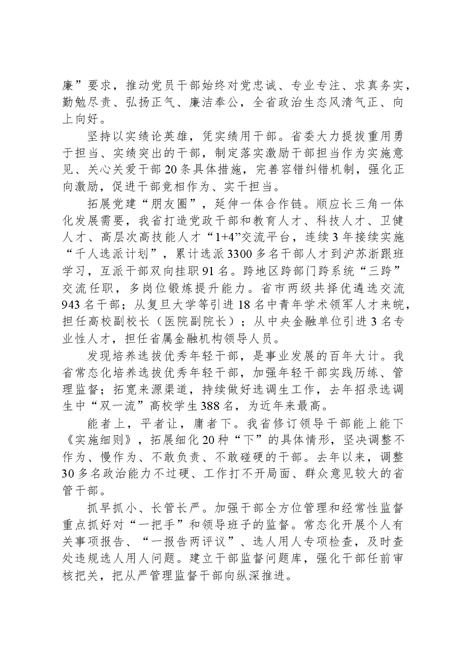 为全面建设现代化美好XX提供坚强组织保证——新时代全省组织工作综述.docx,第3页预览