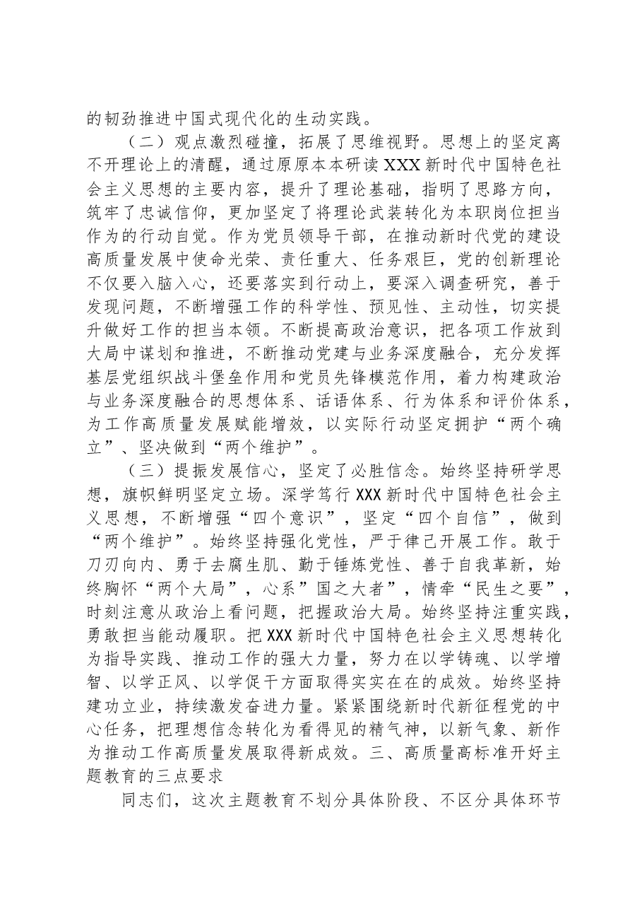 在第二批学习贯彻2023年主题教育专题读书班结业仪式上讲话.docx,第4页预览