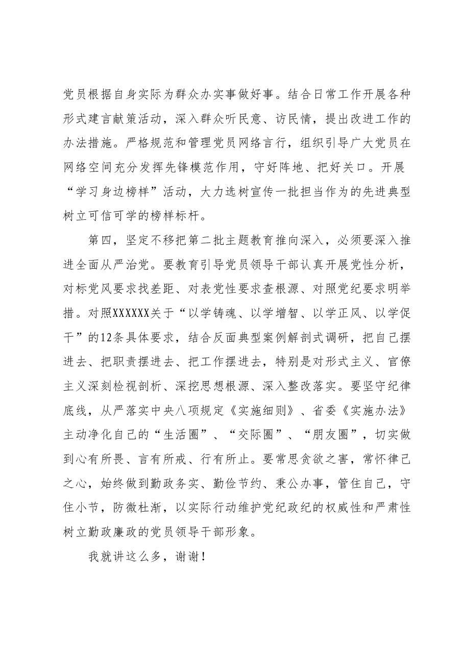 XX党委（党组）书记在主题教育读书班结业仪式暨理论学习中心组研讨会上的讲话.docx，第4页预览