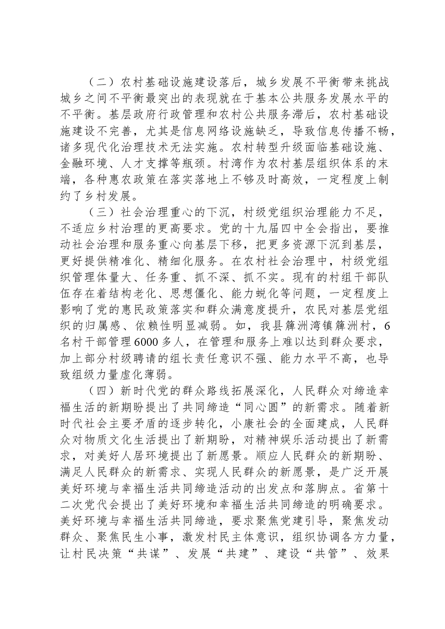 调研报告:党建引领乡村治理促进乡村振兴.docx,第2页预览
