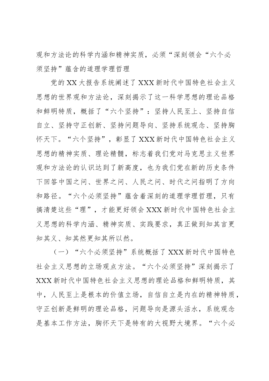 (2篇)主题教育专题党课讲稿.docx,第3页预览