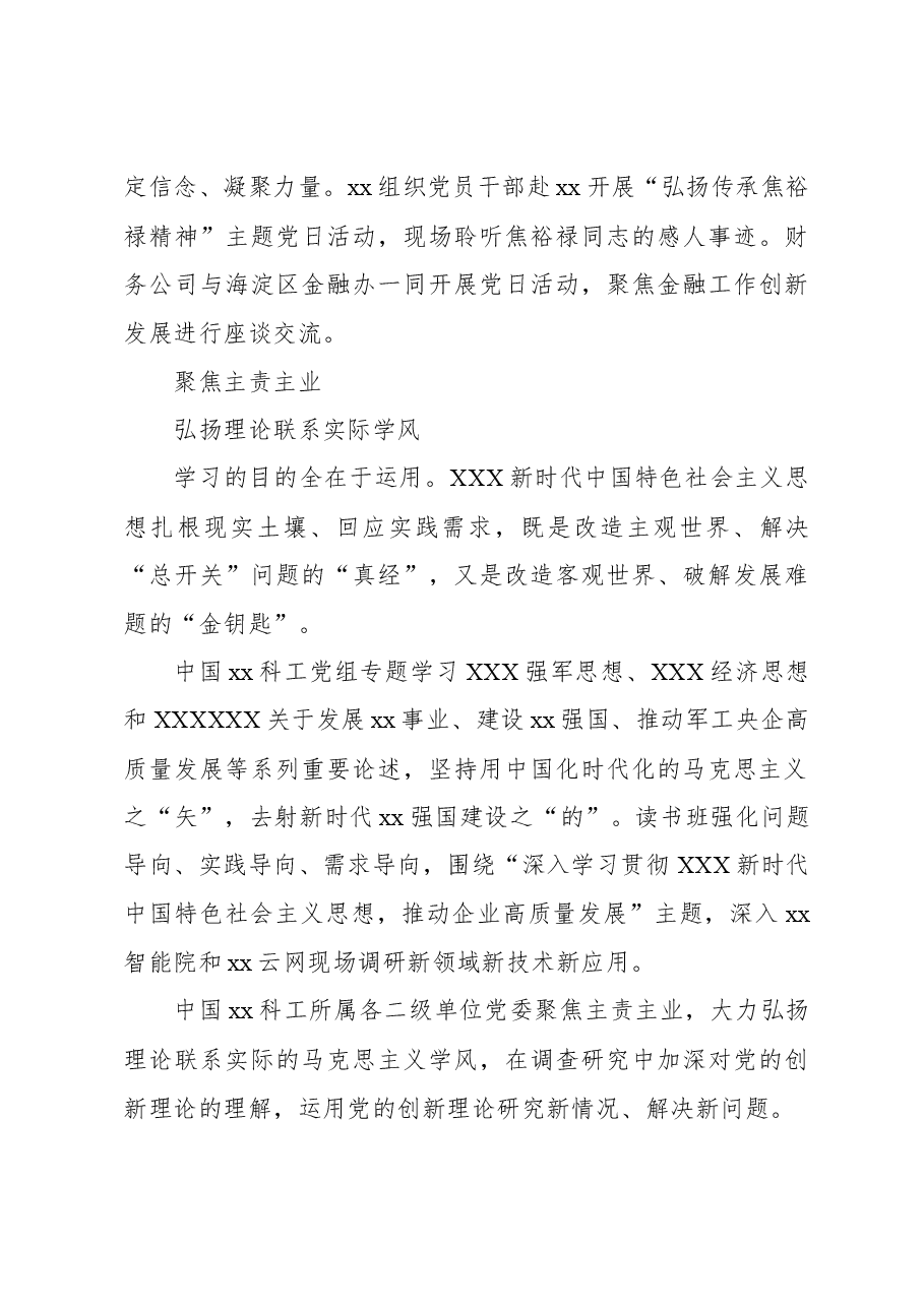 党委高质量开展主题教育读书班综述材料.docx,第4页预览