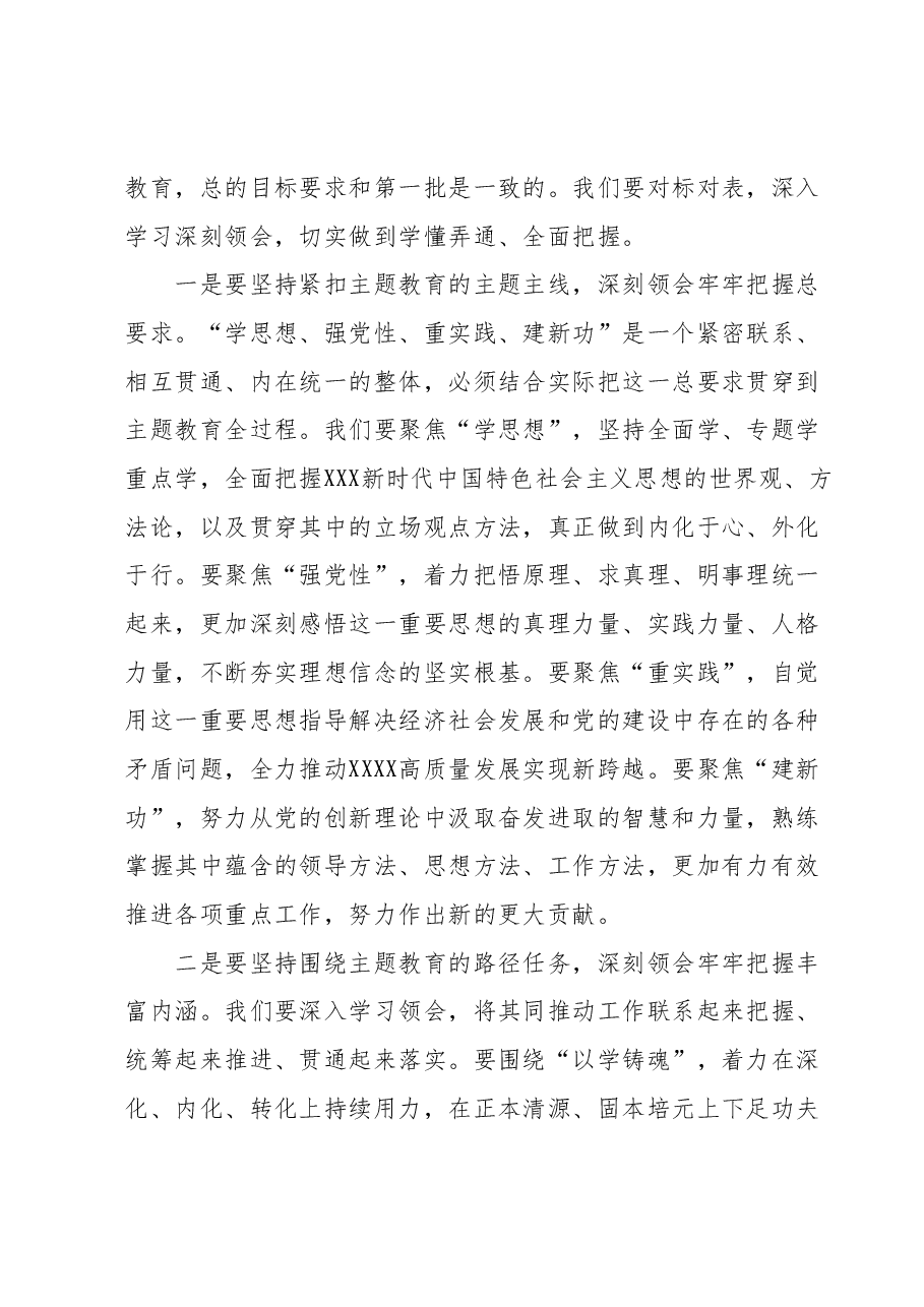 在XX党委（党组）主题教育2023年10月份工作安排部署会议上的讲话.docx，第2页预览