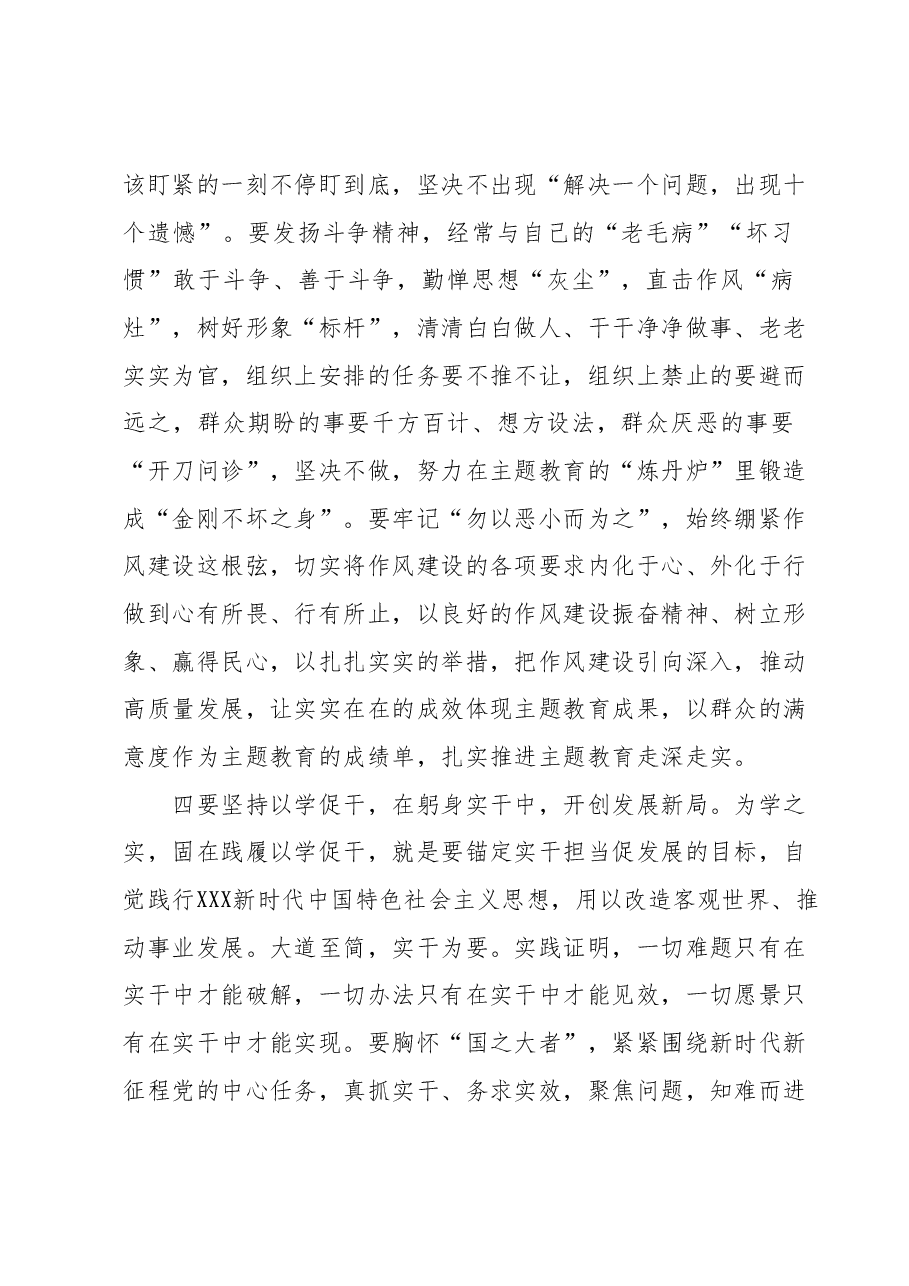 主题教育交流研讨材料 3.docx,第4页预览