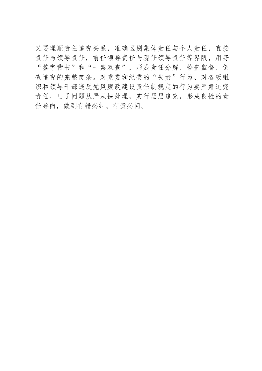 关于落实全面从严治党“两个责任”调研报告.docx，第4页预览
