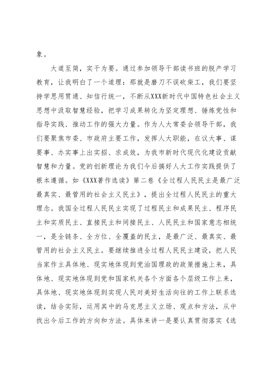 2023年青年干部主题教育研讨交流发言材料.docx,第4页预览