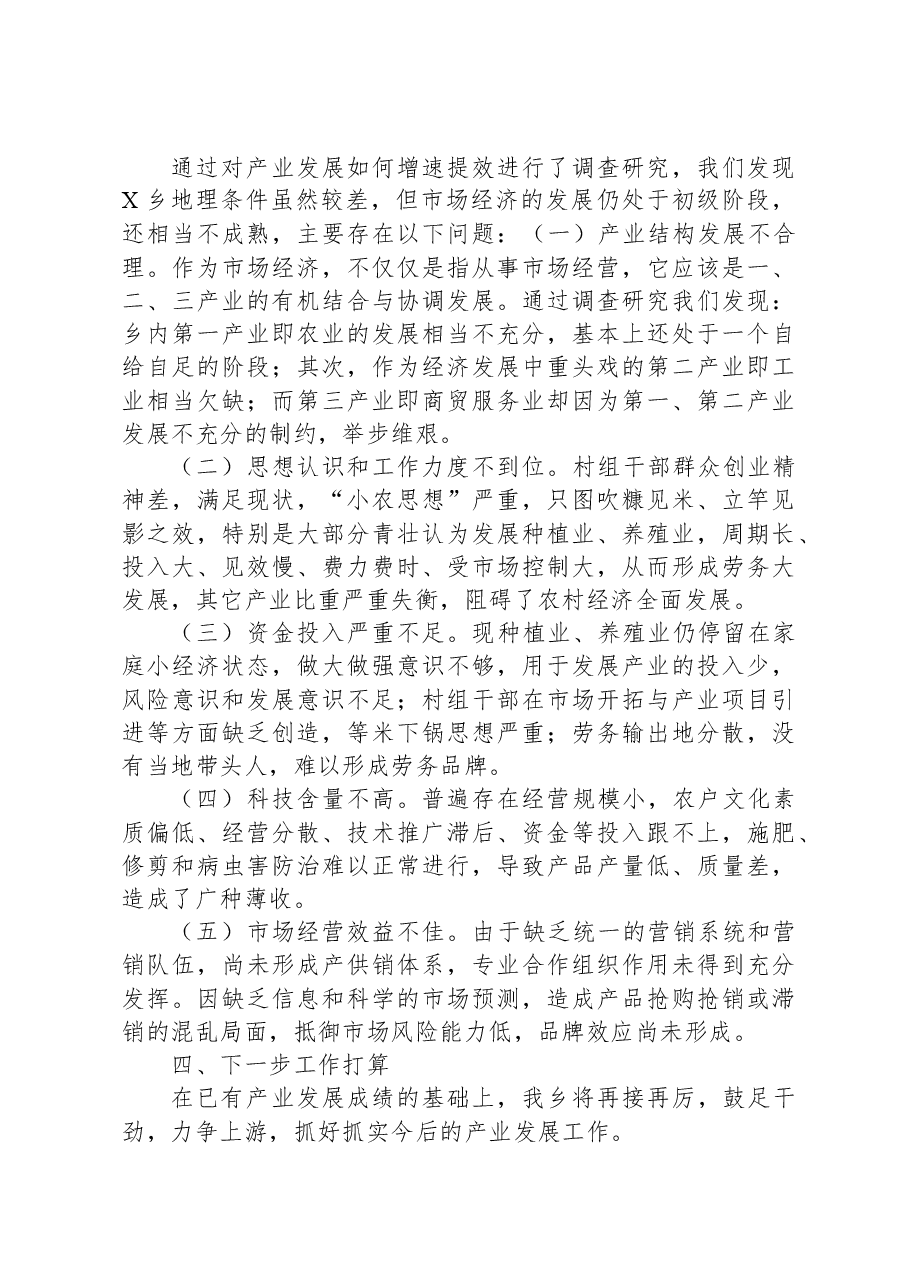 关于加快发展特色产业调研报告.docx,第4页预览