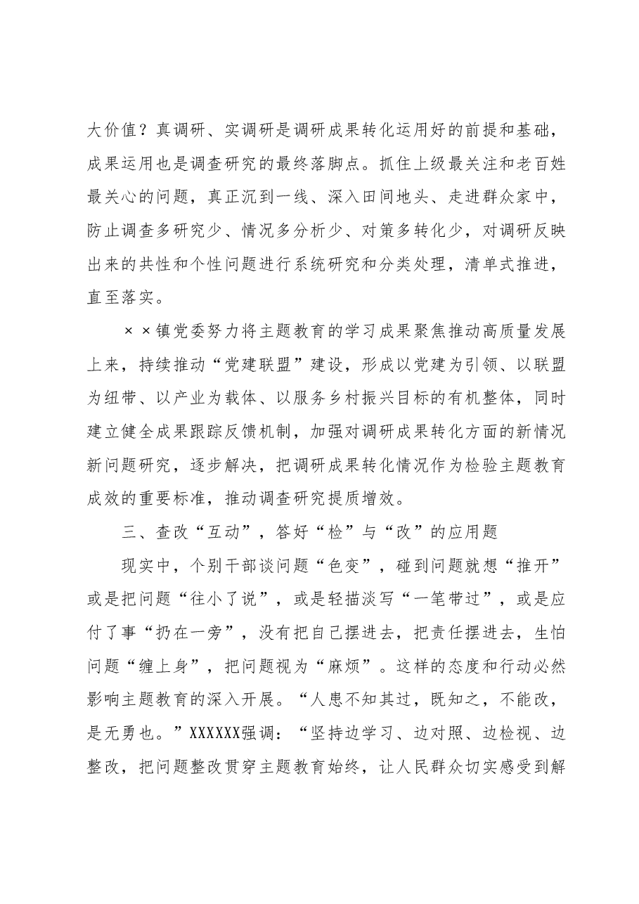 主题教育交流研讨材料 2.docx,第3页预览