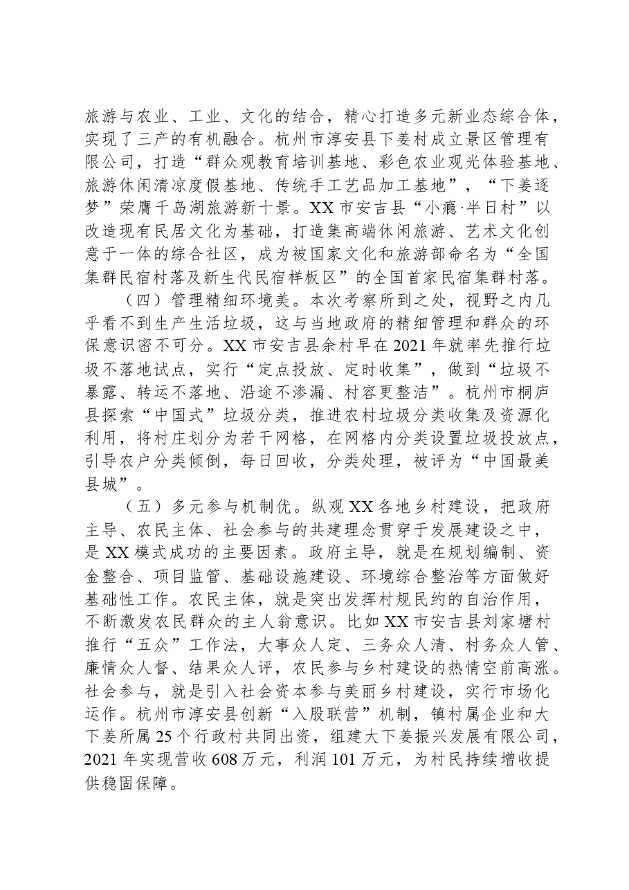 深入学习“千万工程”全面振兴“千百”乡村——赴XX考察乡村振兴工作调研报告.docx，第3页预览