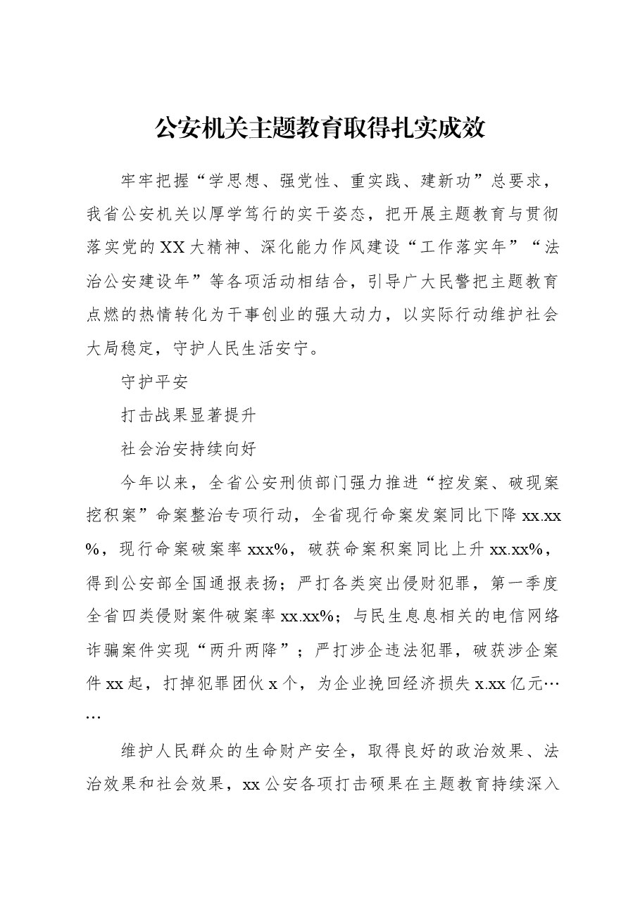 （3篇）主题教育阶段性工作总结材料汇编.docx，第2页预览