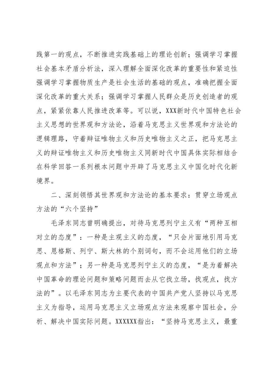 主题教育心得体会 1.docx,第3页预览