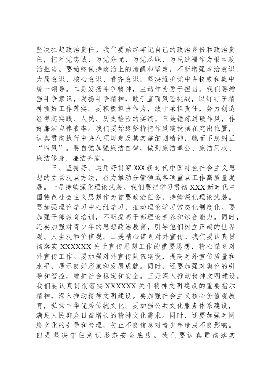 宣传部长在县委理论学习中心组主题教育专题研讨会上的发言.docx，第2页预览