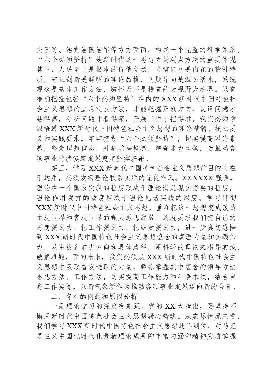 参加第二批主题教育读书班关于第二专题的交流发言.docx，第2页预览