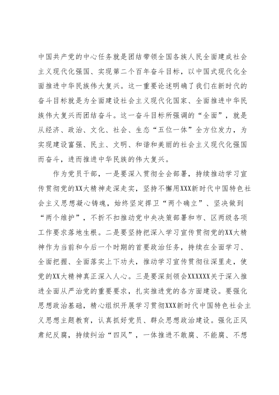 学习领会2023年主题教育和党的二十大精神学习体会.docx，第4页预览