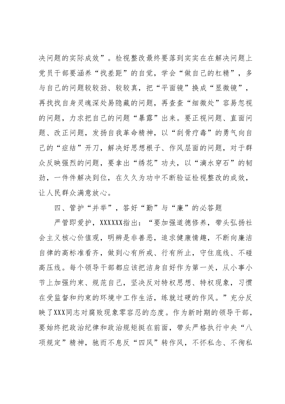 主题教育交流研讨材料 2.docx,第4页预览